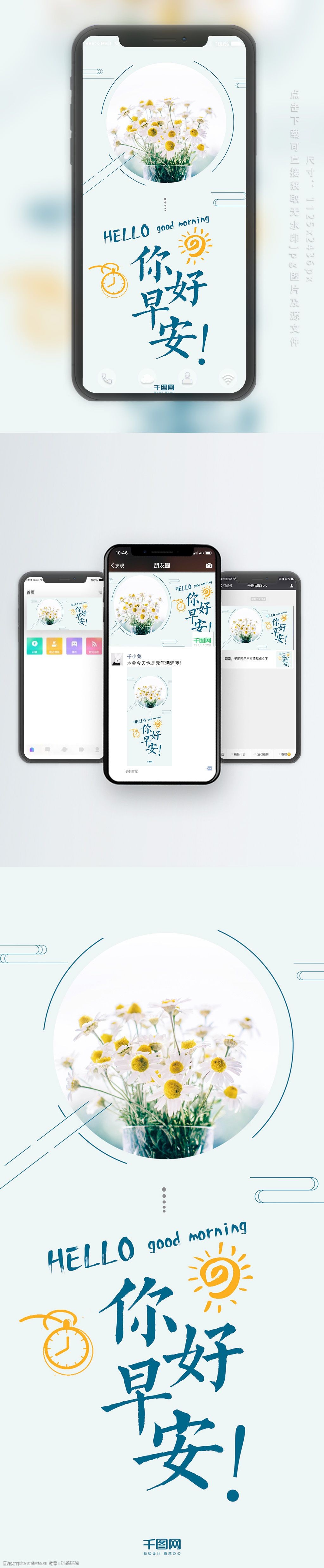 早安你好手机用图