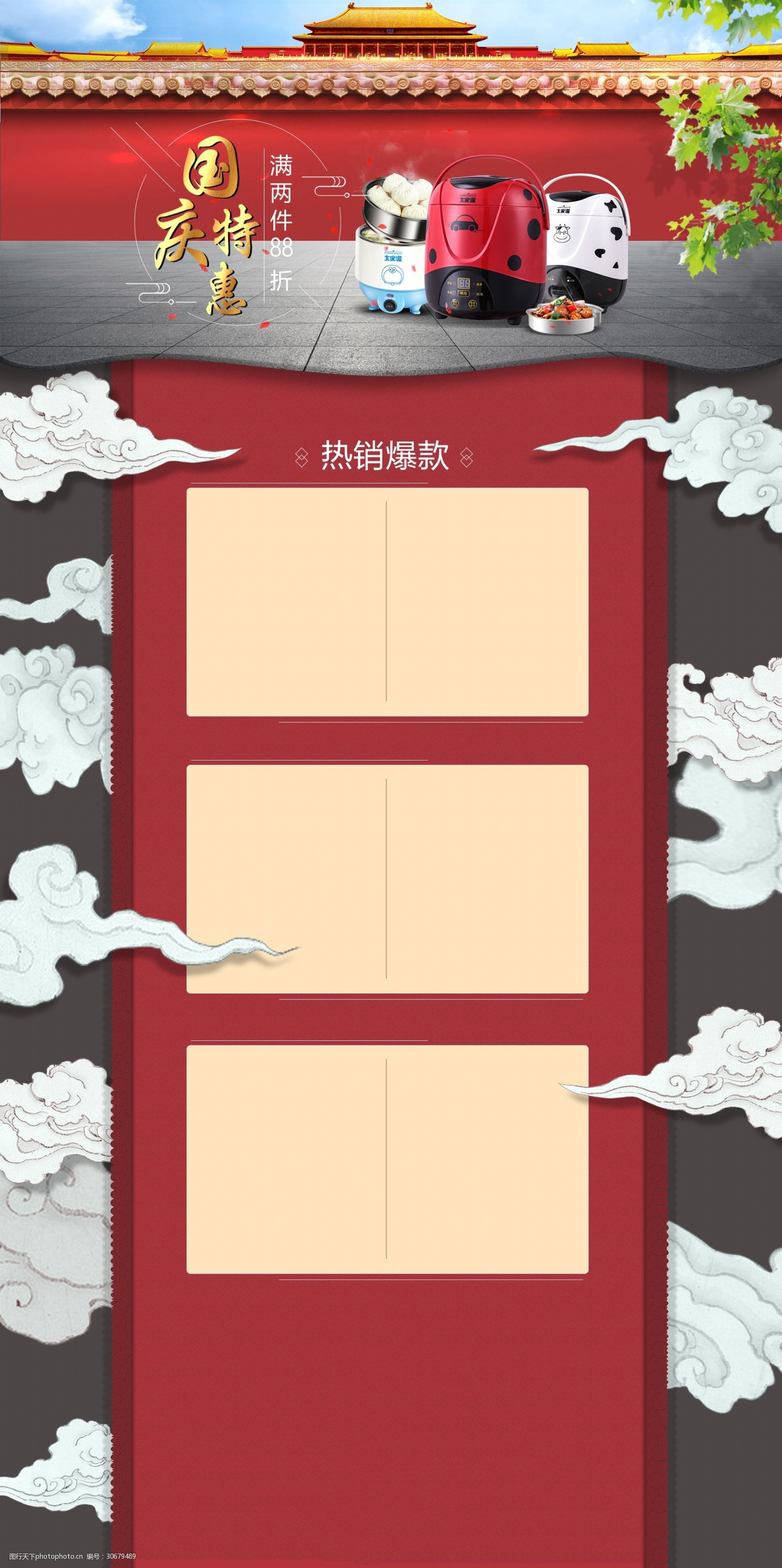 国庆首页宫廷故宫背景海报古风首页