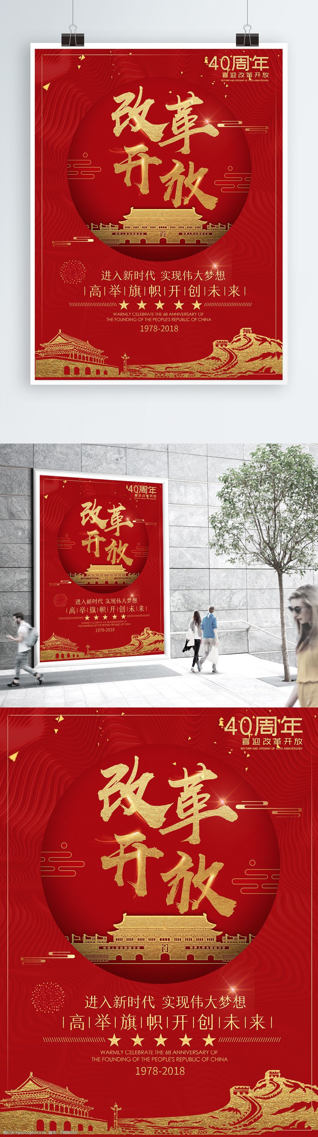 改革开放四十周年