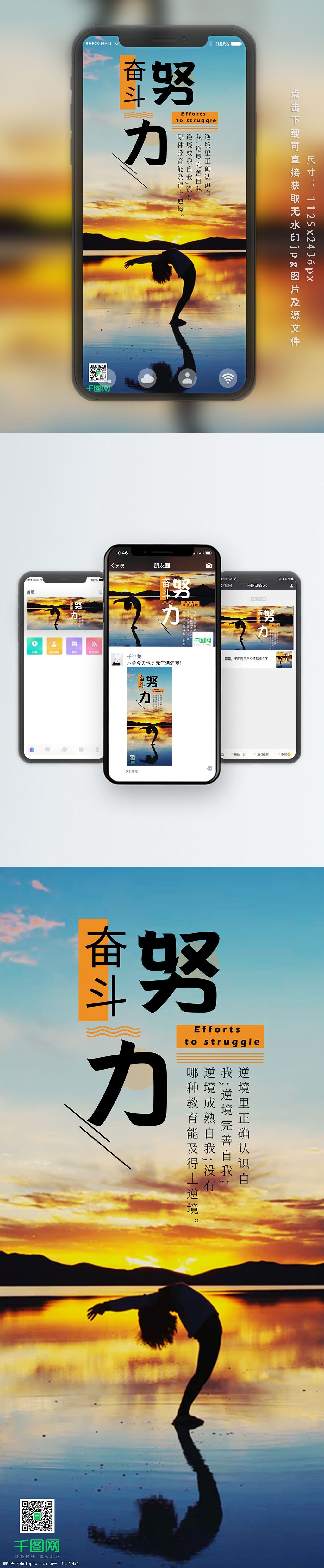 大气简约拼搏努力奋斗励志手机用图