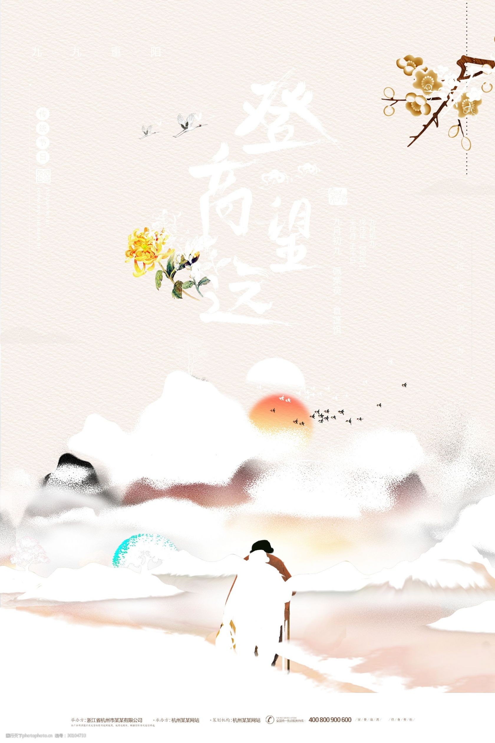 彩绘中国风重阳节海报素材