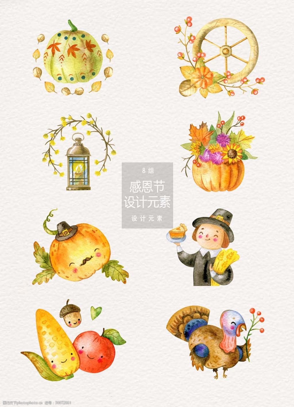 水彩秋季感恩节装饰图案素材