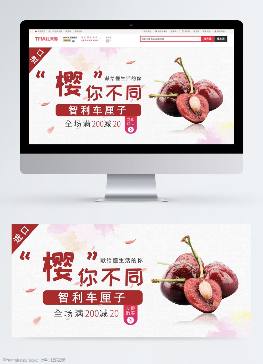 车厘子水果促销淘宝banner