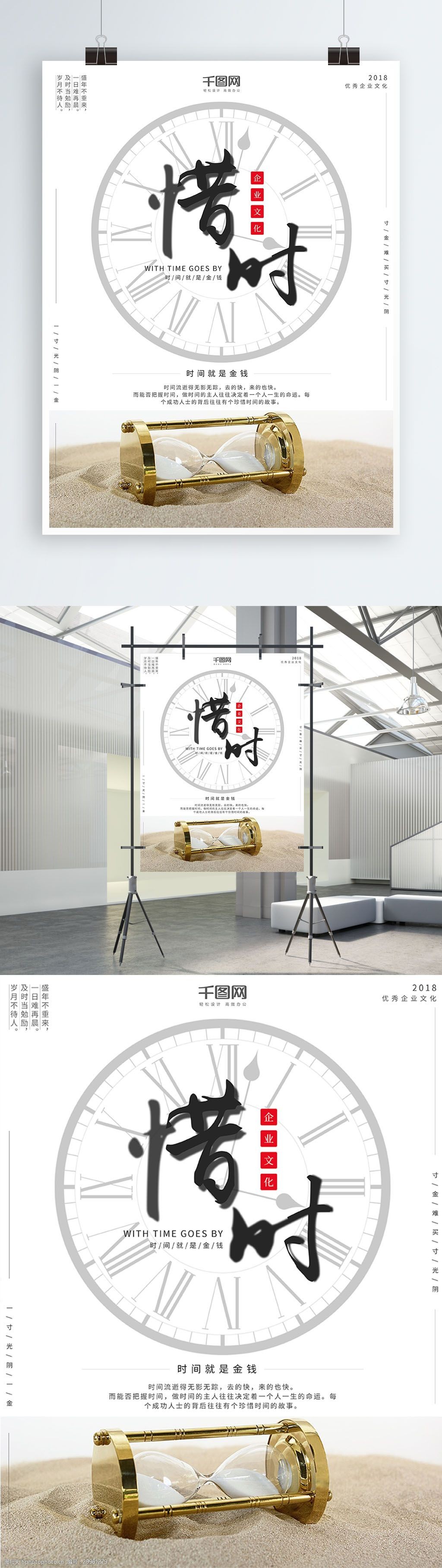 简约企业文化公司宣传珍惜时间企业精神海报