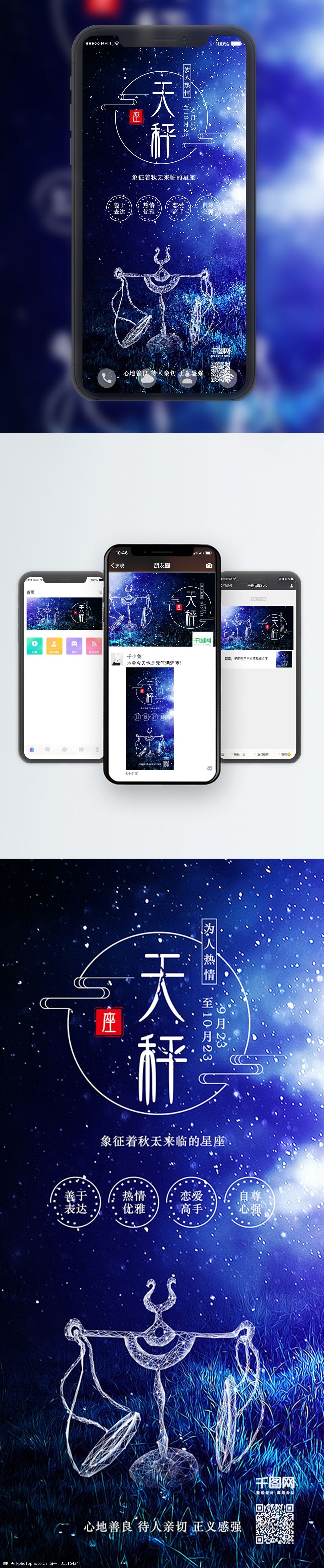 紫蓝色天秤座十二星座星空背景图