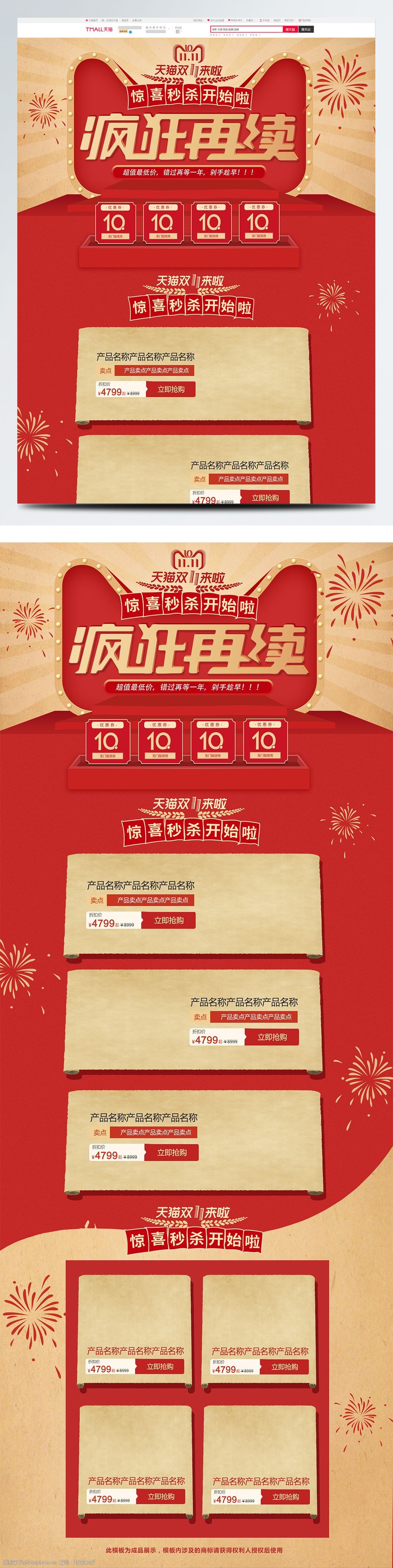 红色复古喜庆双十一双11返场淘宝首页
