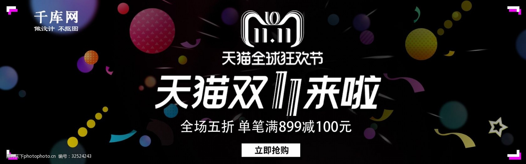 双11全球狂欢节淘宝banner