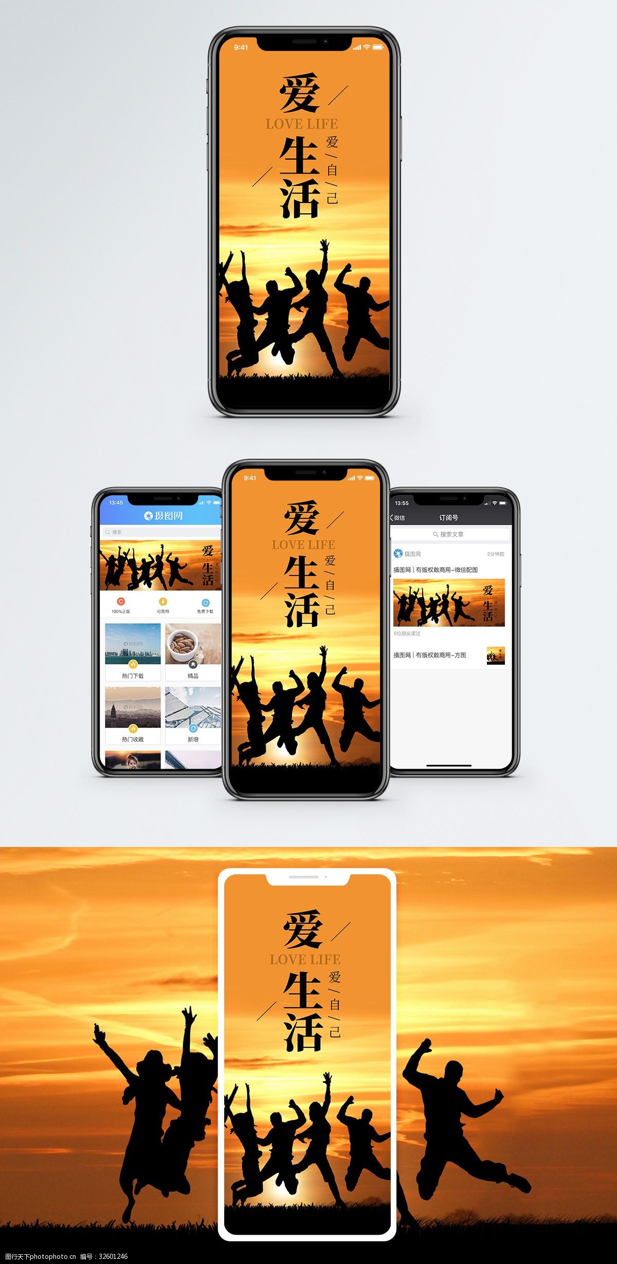 爱生活爱自己手机海报配图