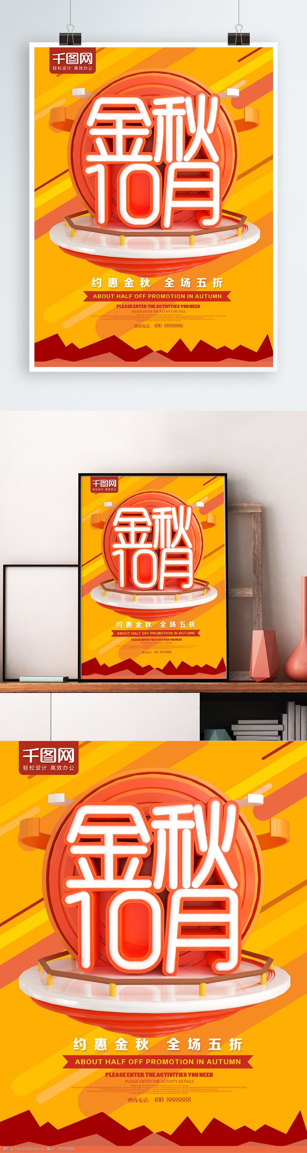 c4d金秋十月活动促销海报