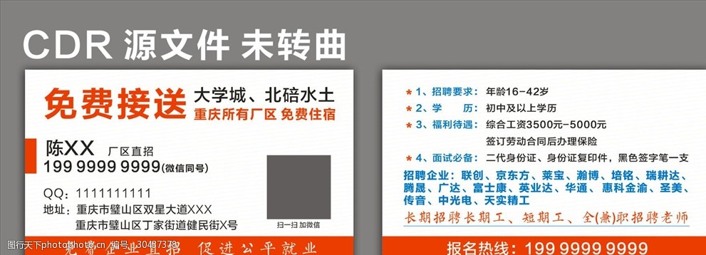 人力公司招工名片