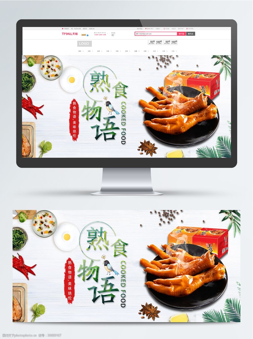 熟食食品简约海报banner