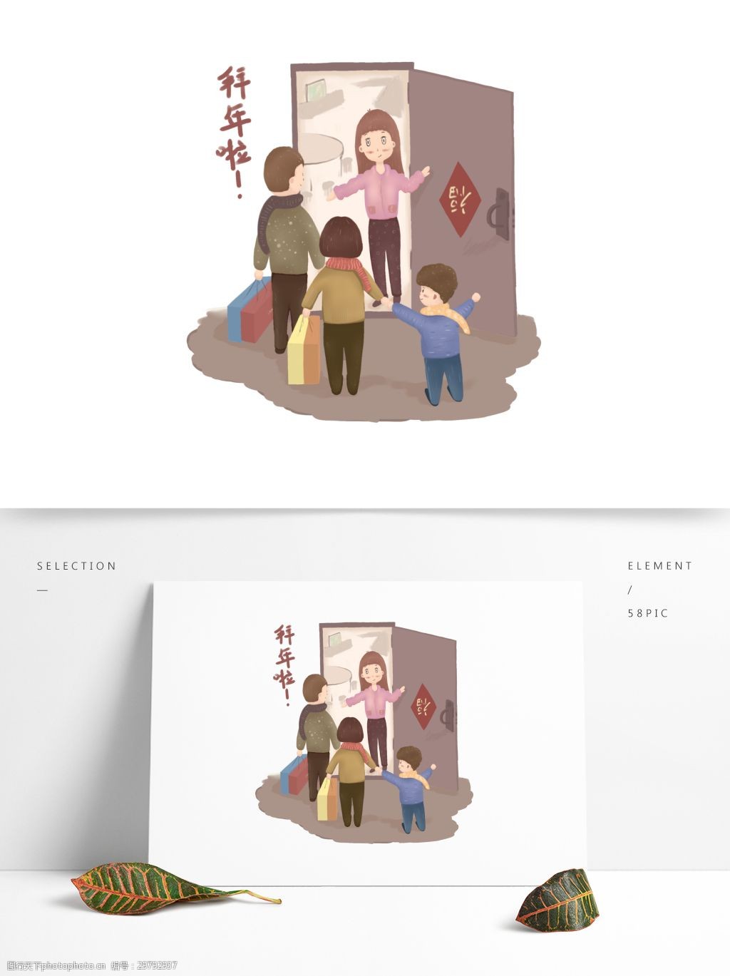 过年拜年春节新年手绘风插画图案元素素材