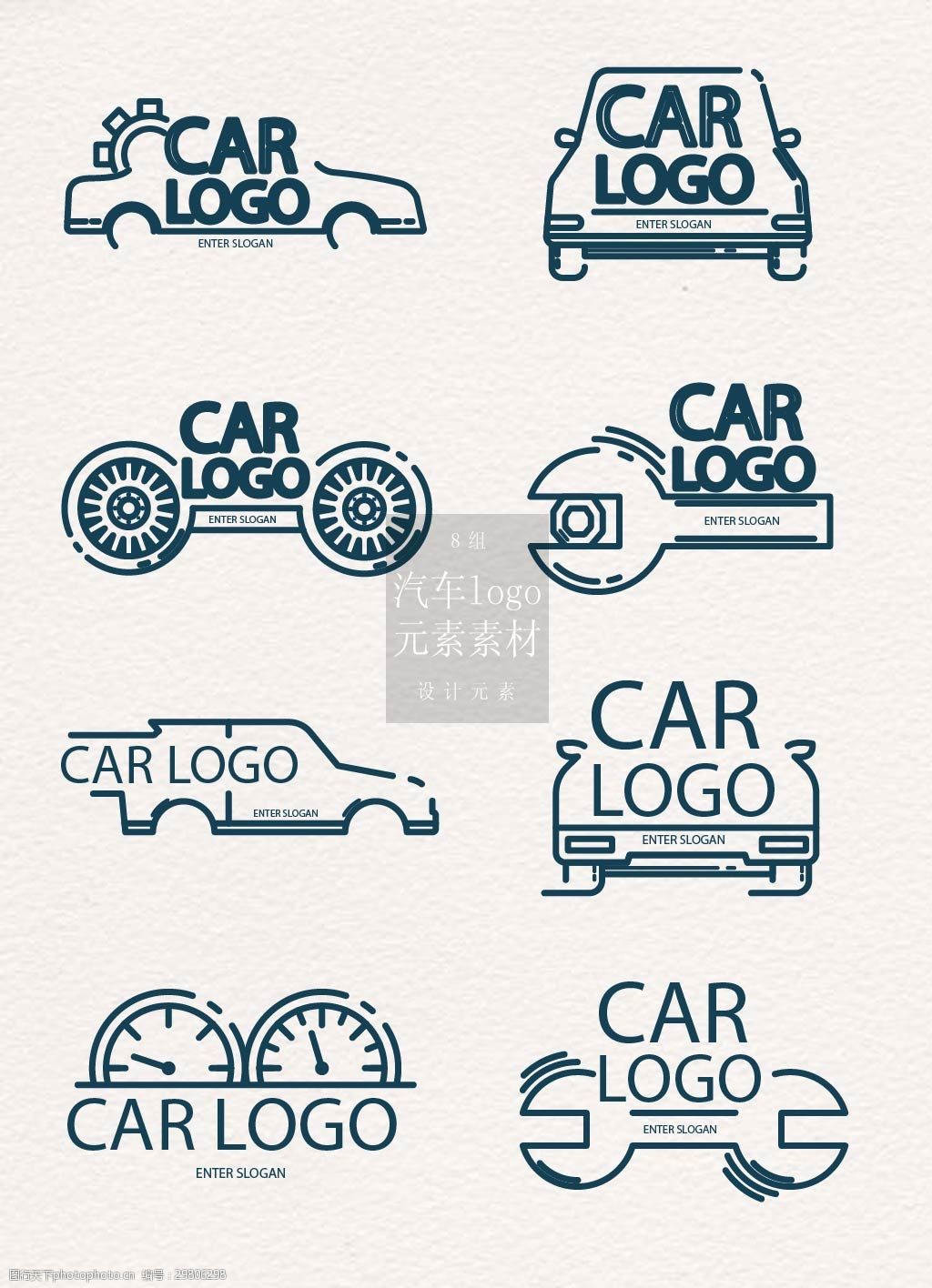 关键词:简约的汽车logo素材 扳手 创意 汽车logo logo设计 矢量素材