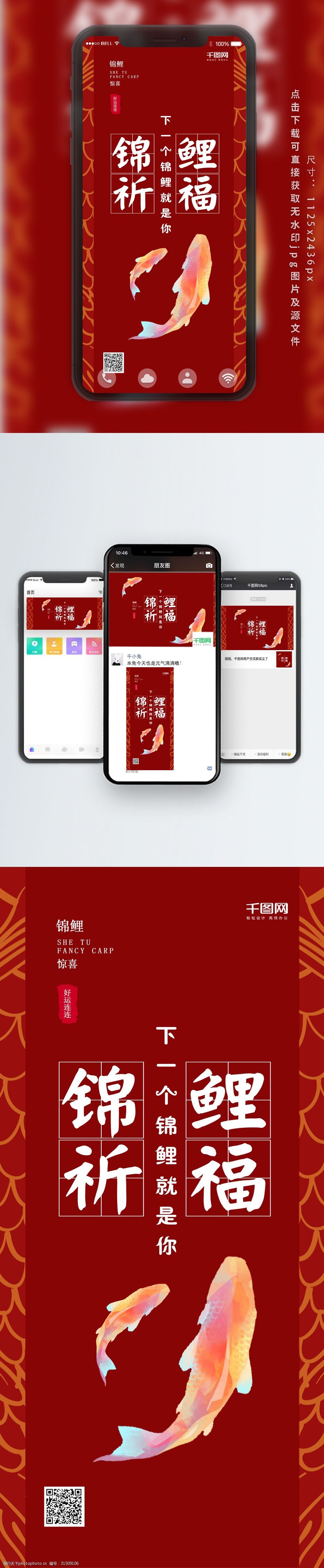 中国风锦鲤祈福手机微信配图