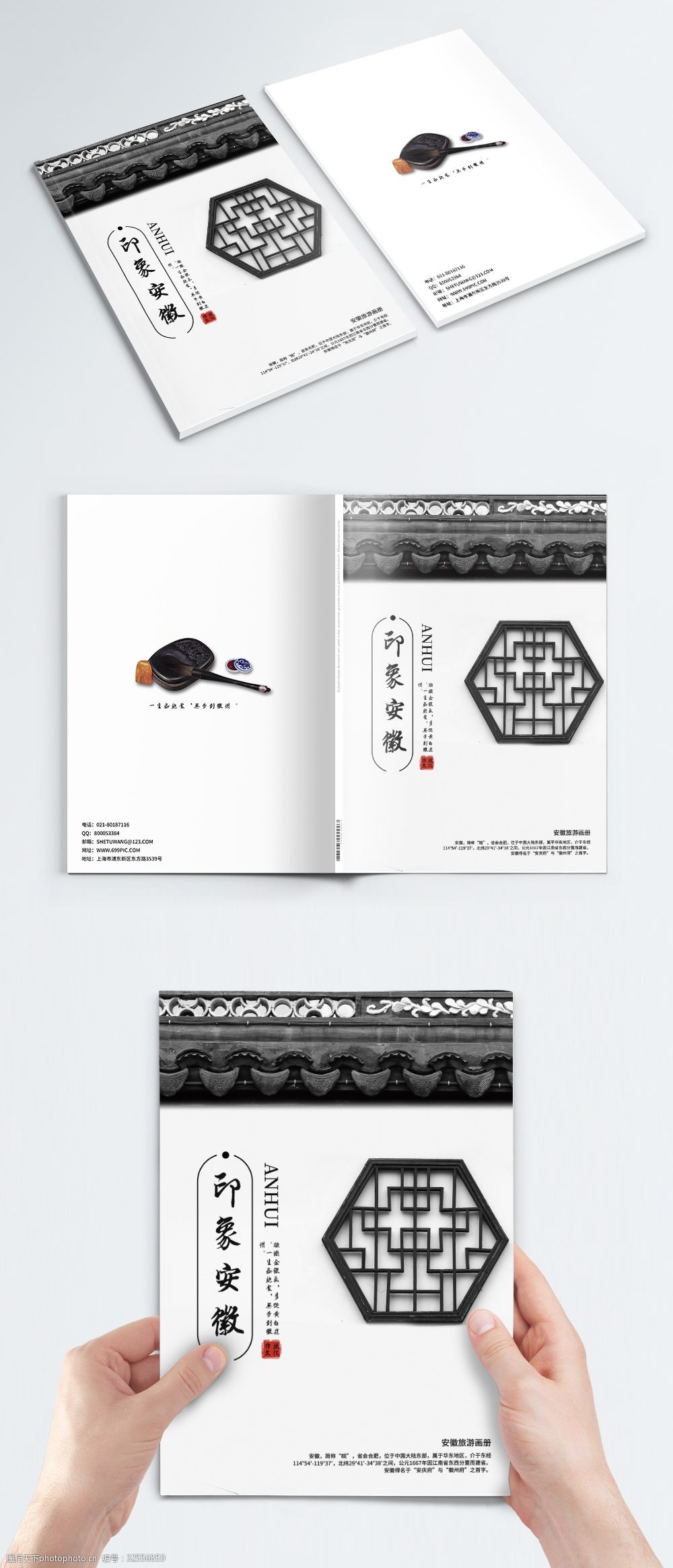 安徽旅游画册封面