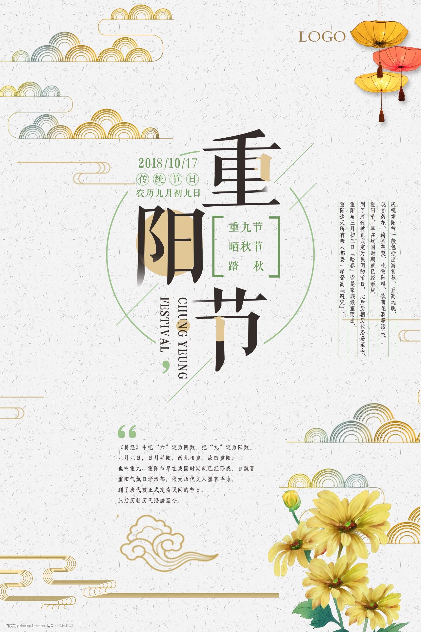 九月九日重阳节晒秋节