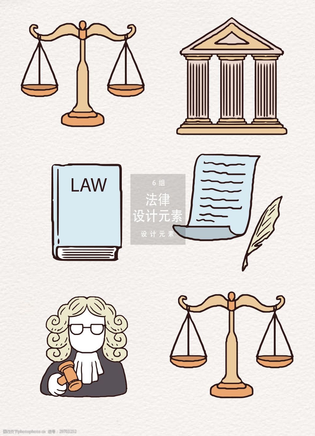 手绘法律司法设计元素