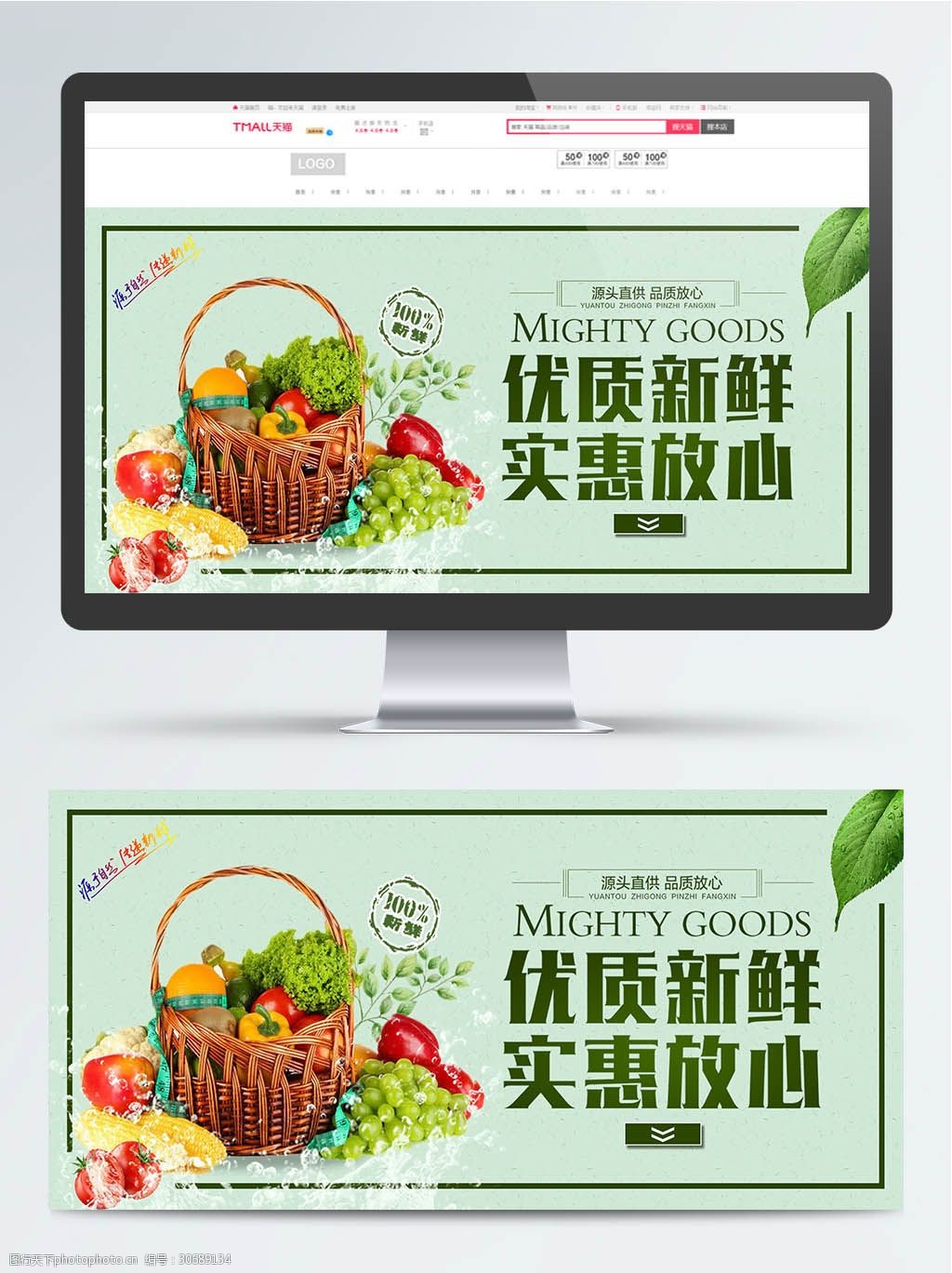 果蔬生鲜绿色健康食品banner