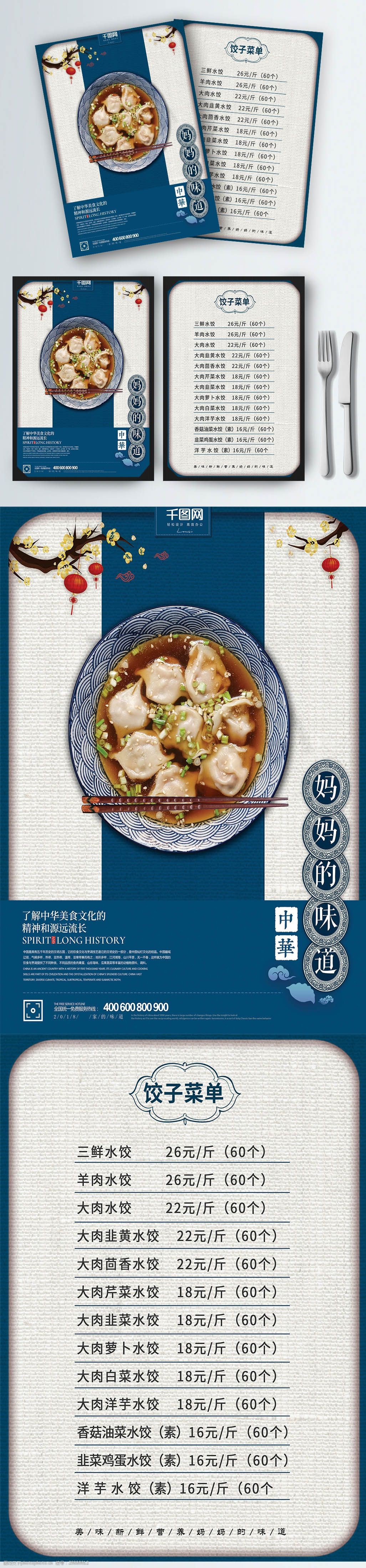 简约蓝色饺子菜单dm宣传单