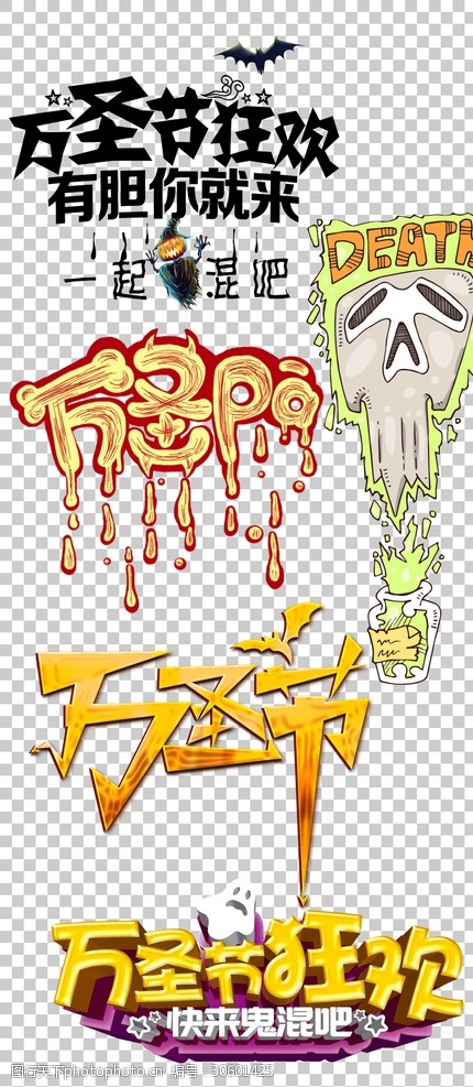 万圣节艺术字