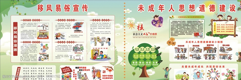 移风易俗宣传未成年人思想道德