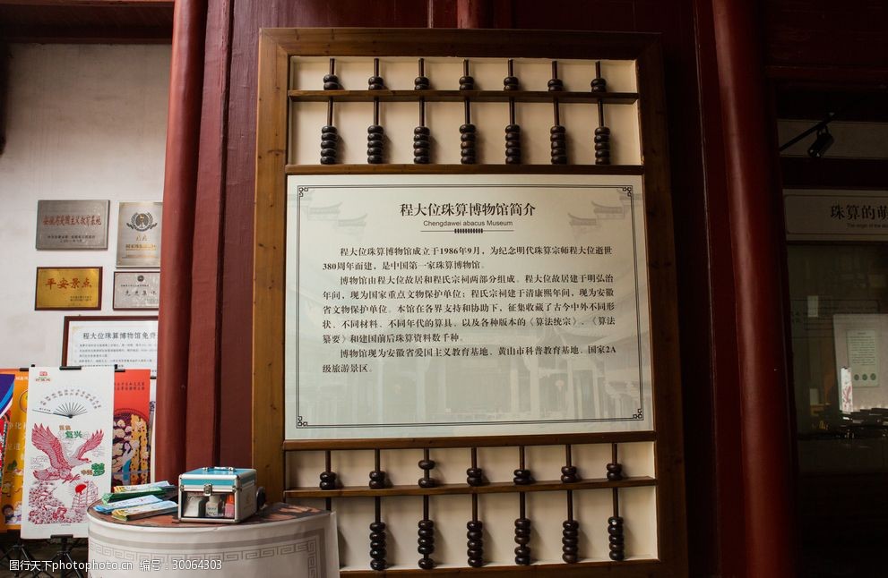 程大位珠算博物馆