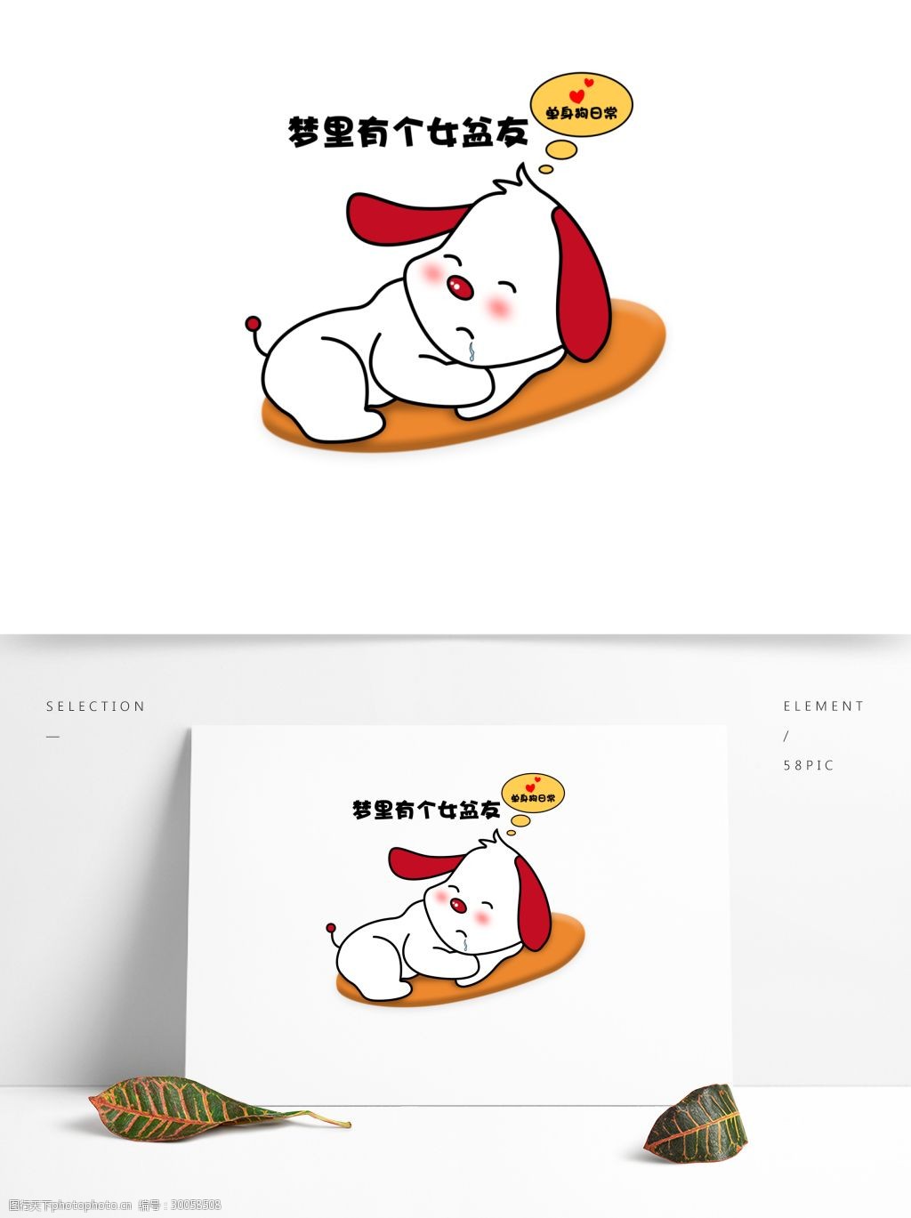 光棍节趴着睡觉的单身小奶狗