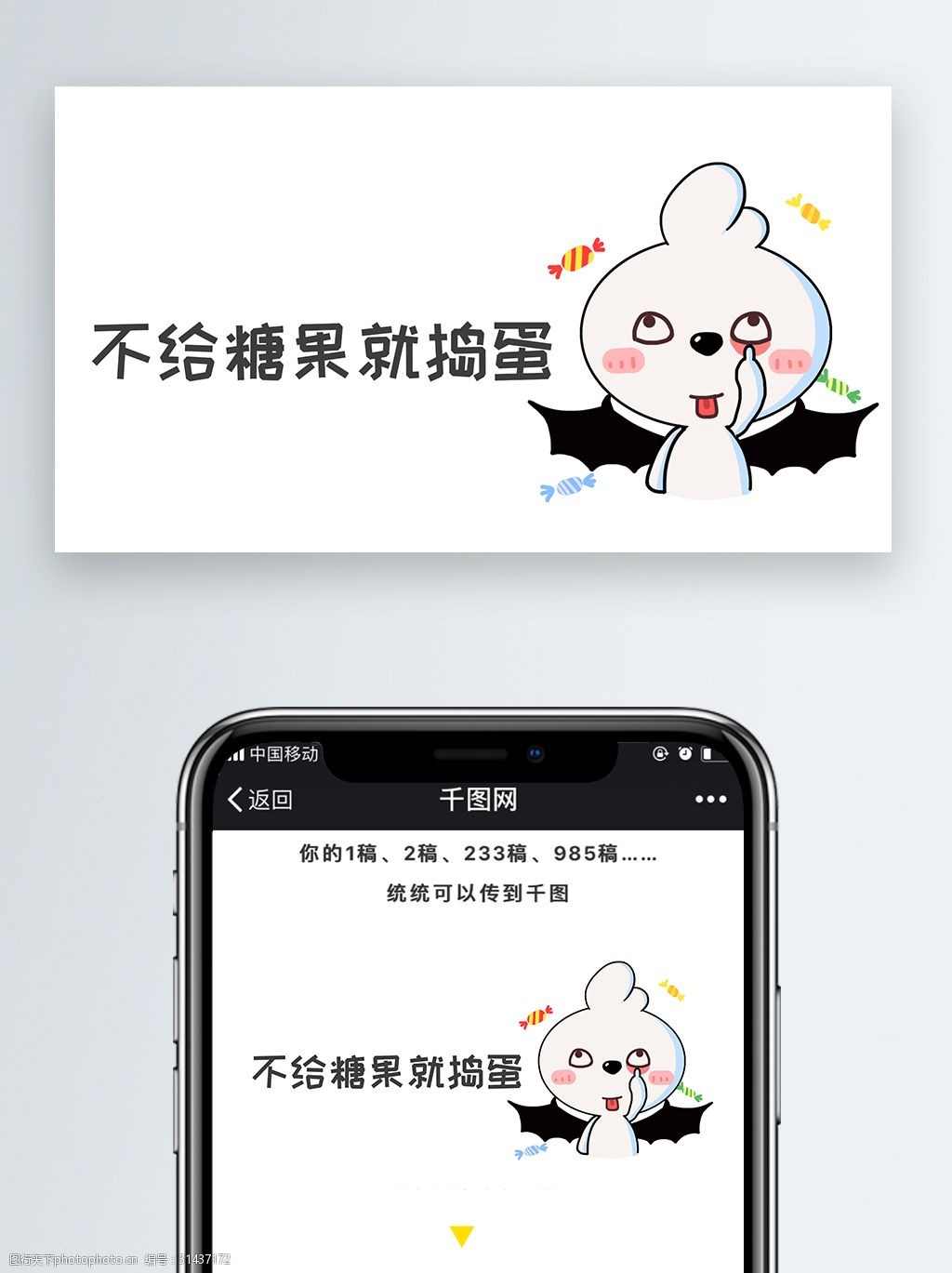 不给糖果就捣蛋微信手机用图文章配图