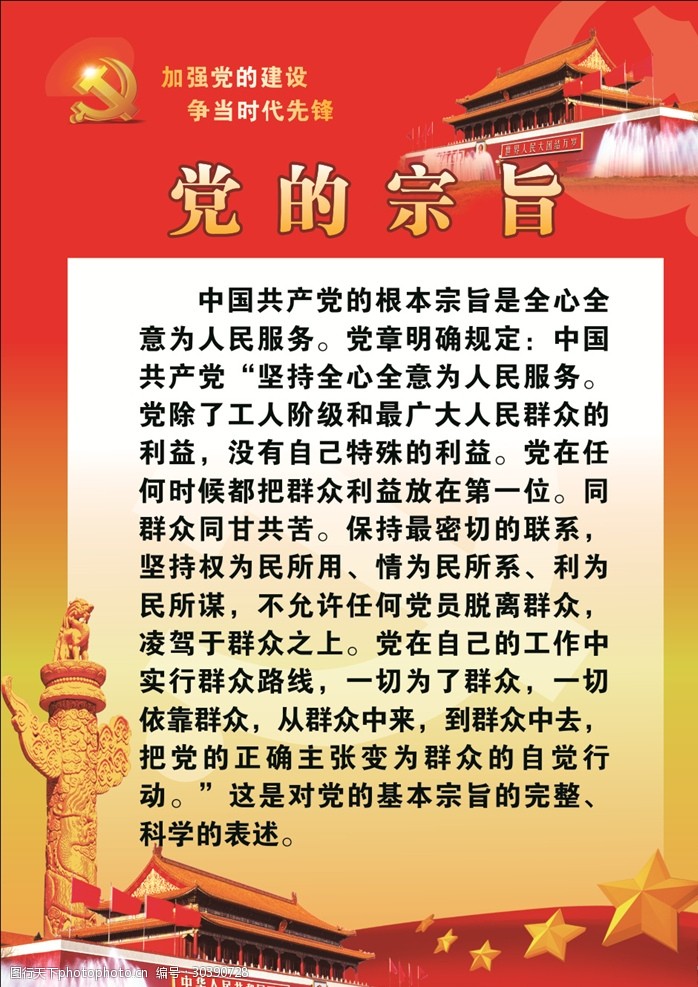 党的宗旨制度牌