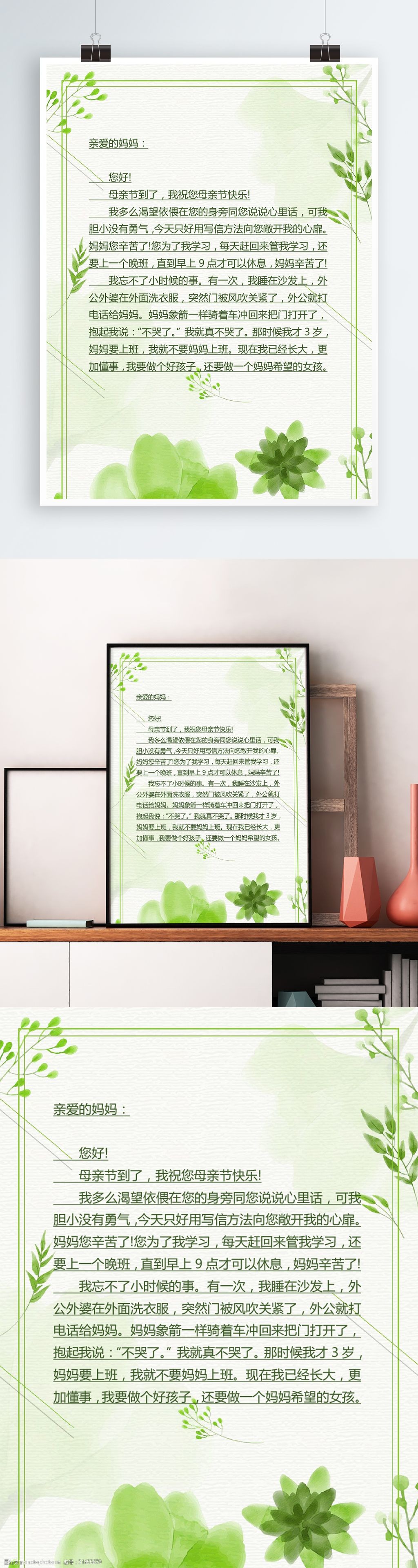 绿色植物手绘小清新背景感谢信word海报