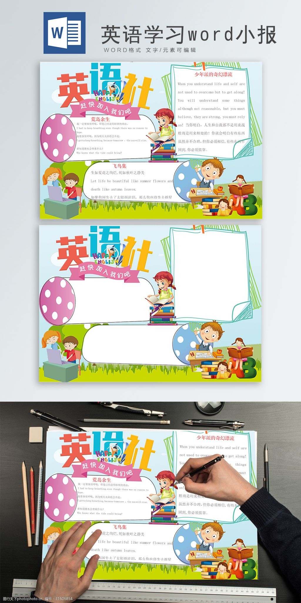 小清新素雅英语社小报手抄报word