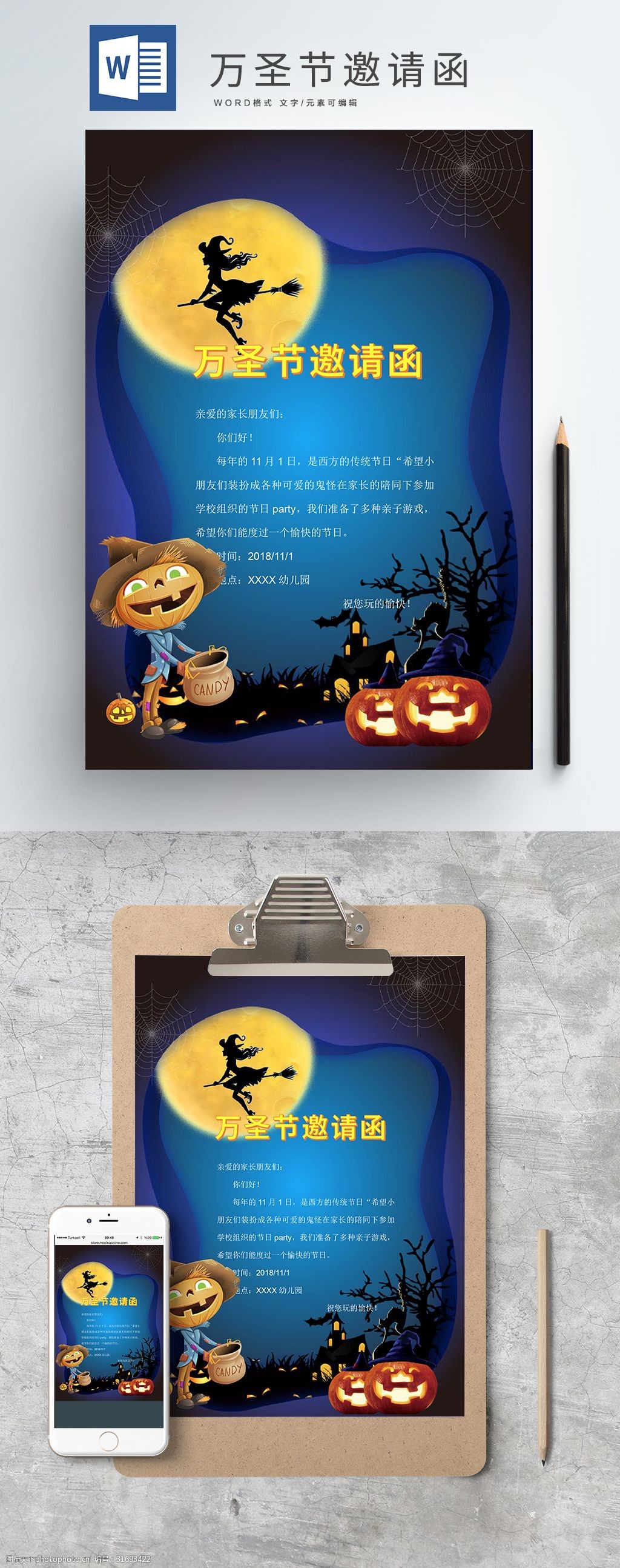 剪纸风格万圣节Word海报