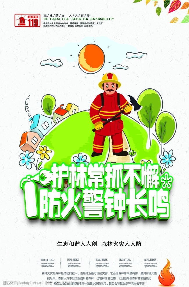 消防竖版海报11