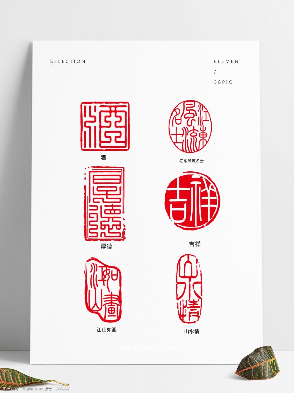 中国风红色古典矢量印章边框