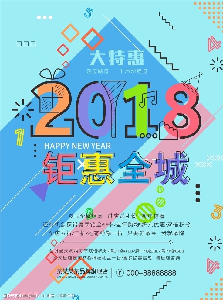 创意海报 设计2018 特惠 广告设计 海报设计 72dpi psd 设计 cdr