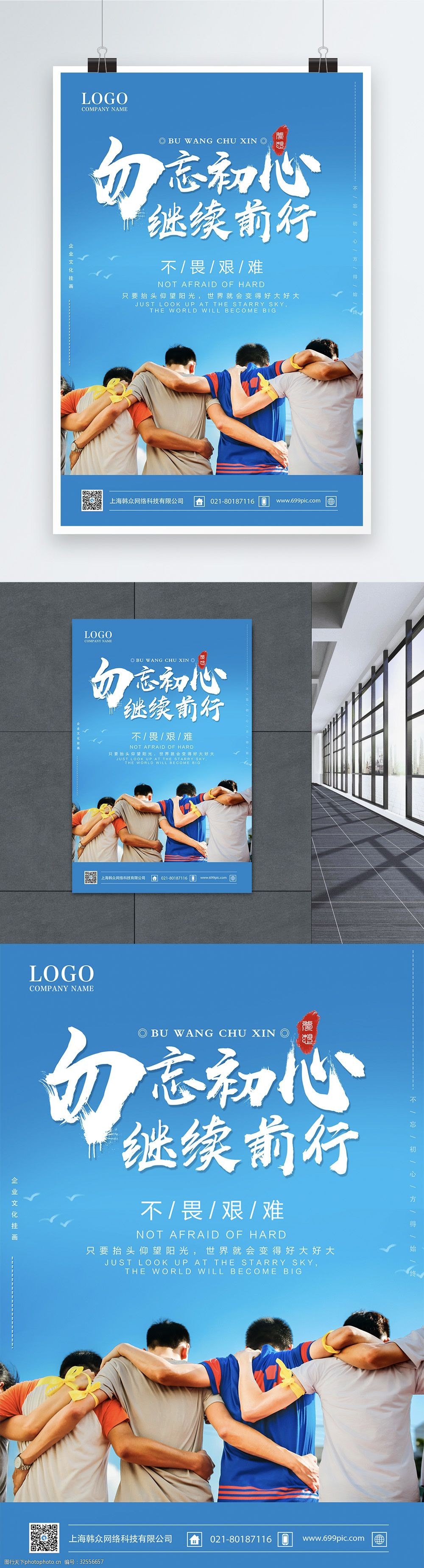 勿忘初心继续前行企业励志海报