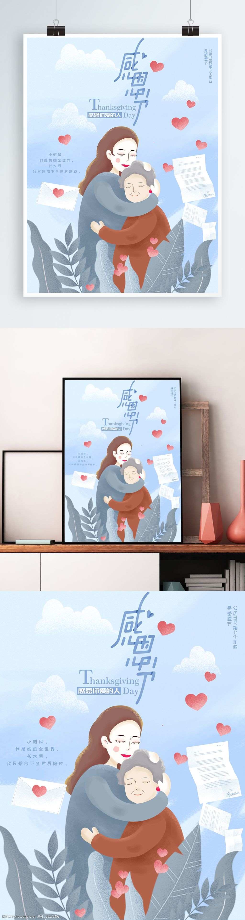 感恩节原创插画海报