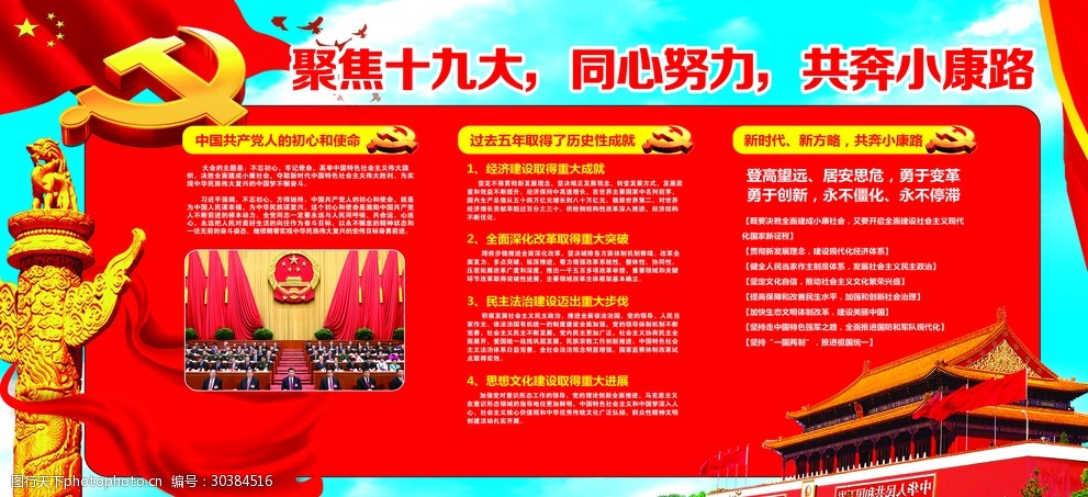 十九大党建党史