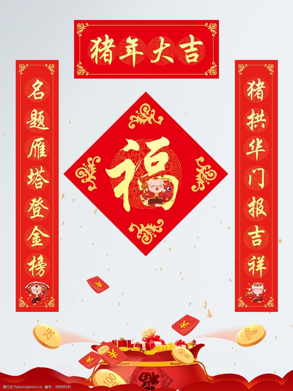 猪年春节对联春联