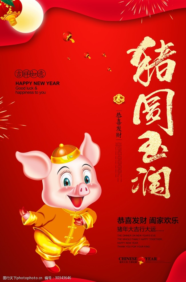 猪年海报新年海报新春海报