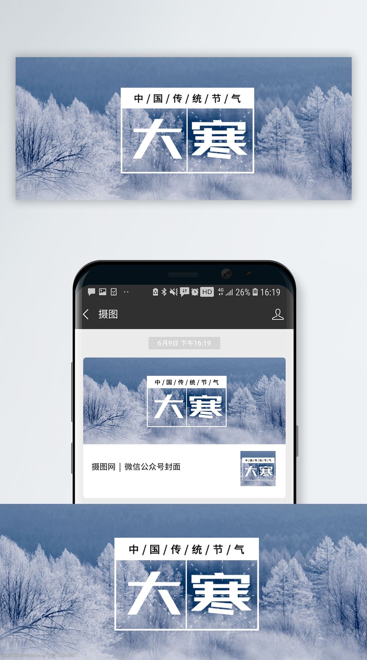 大寒节气公众号封面配图 大寒 节气 24节气 传统节气 习俗 寒冷 下雪
