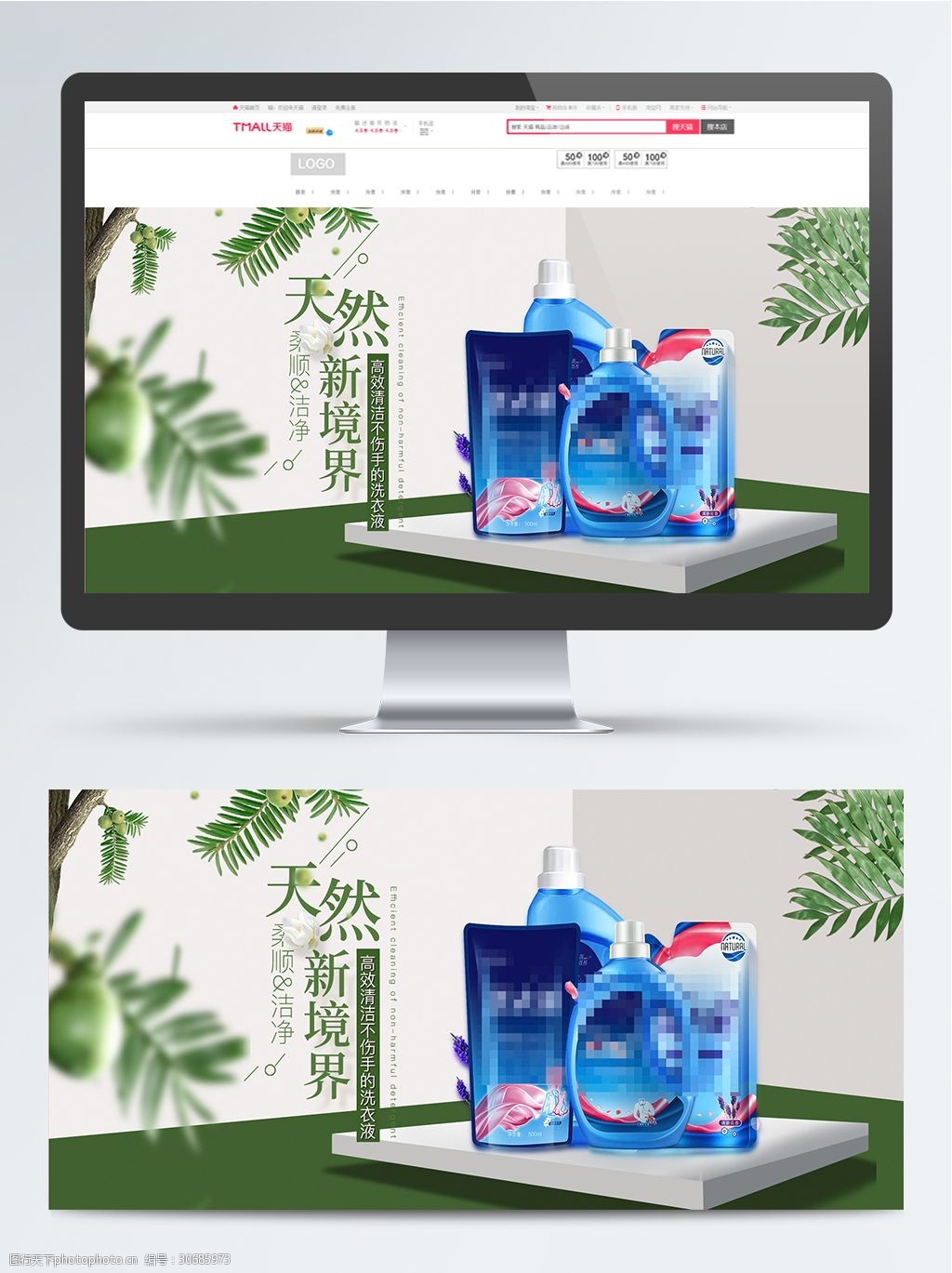 洗护用品海报 简约时尚 小清新 洗护用品 洗衣液 家居用品 日用洗护