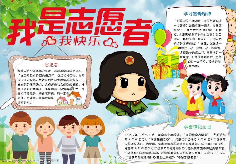 志愿者小报