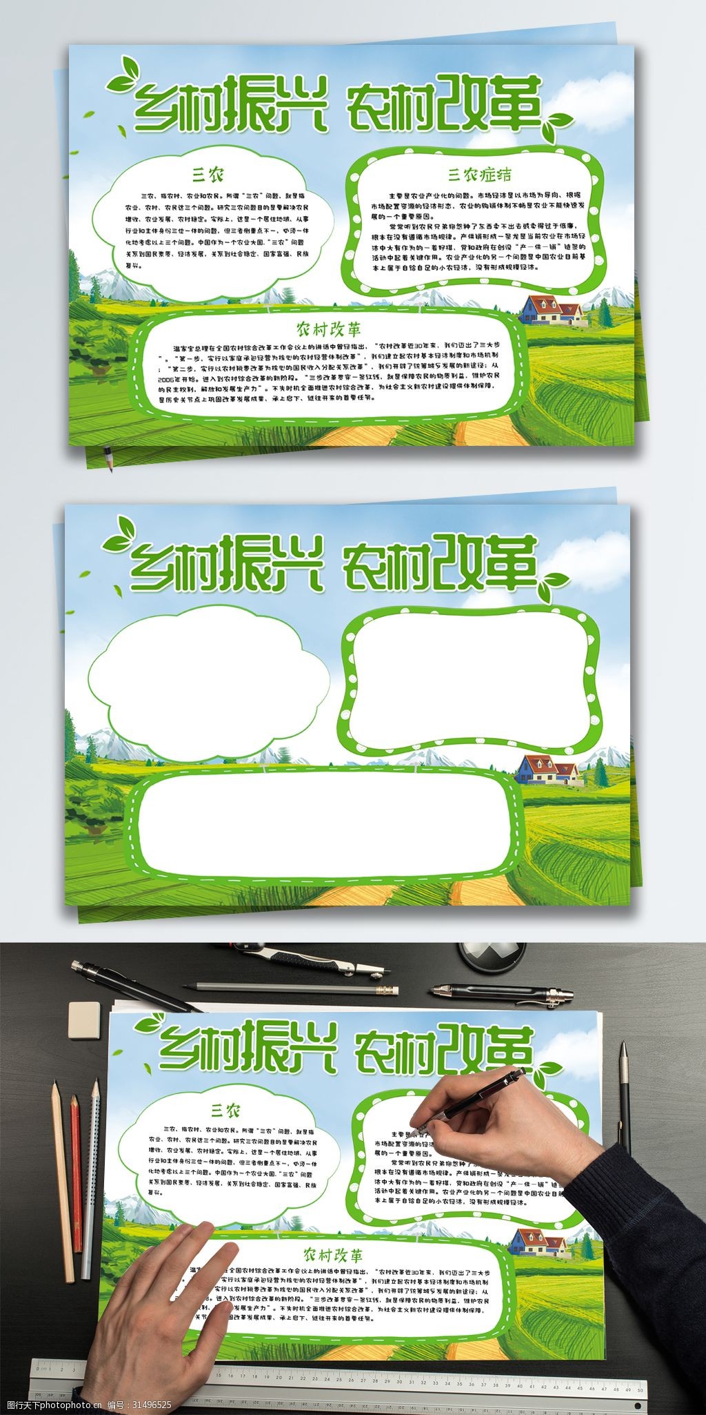 绿色清新三农新政策农村新改革小报手抄报
