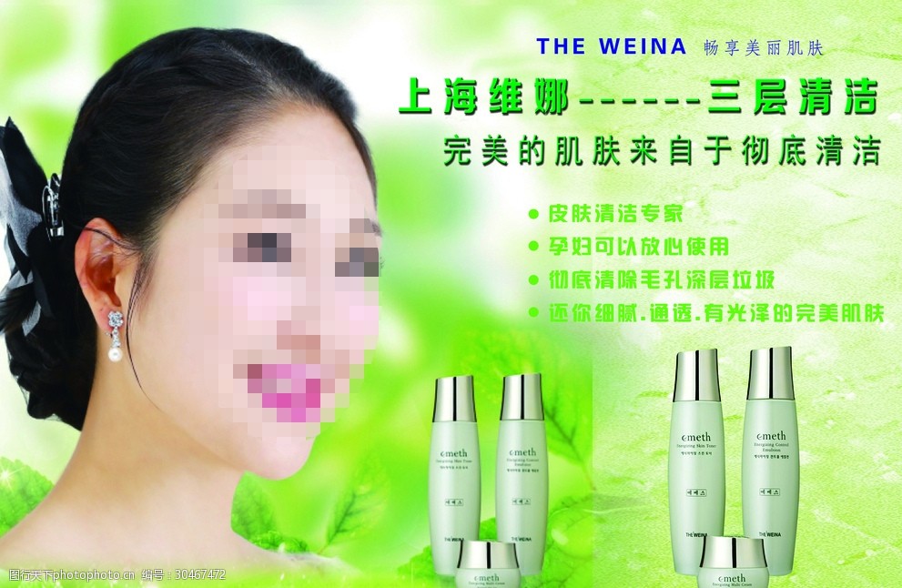 上海维娜化妆品绿色背景