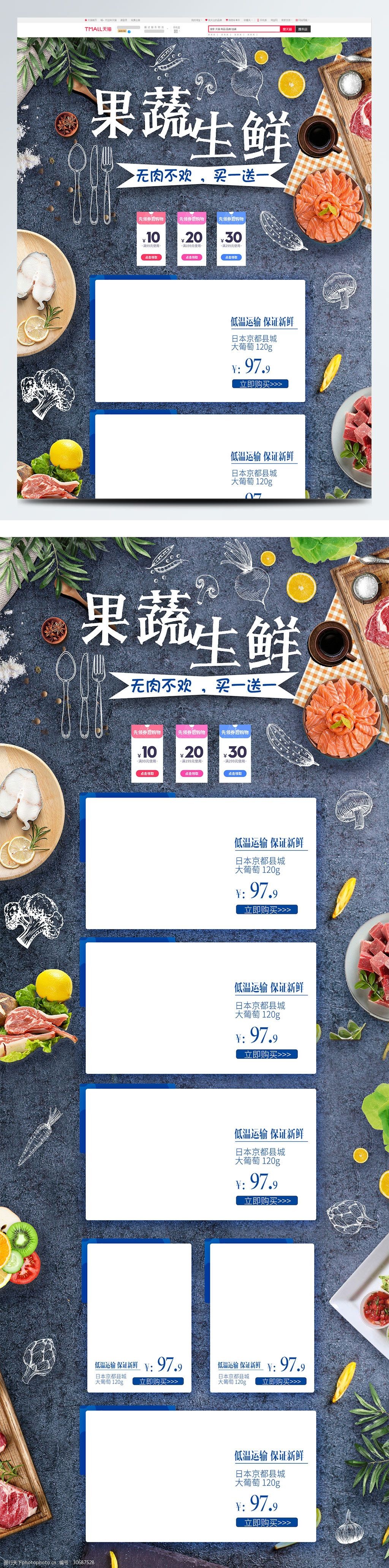 2018果蔬生鲜淘宝电商首页海报模板