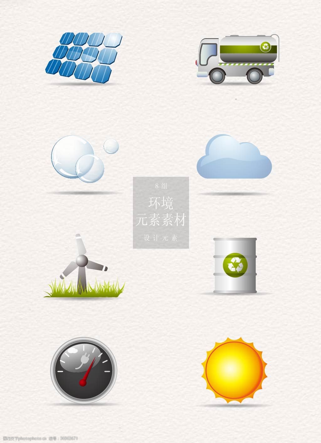 卡通的环境图标素材