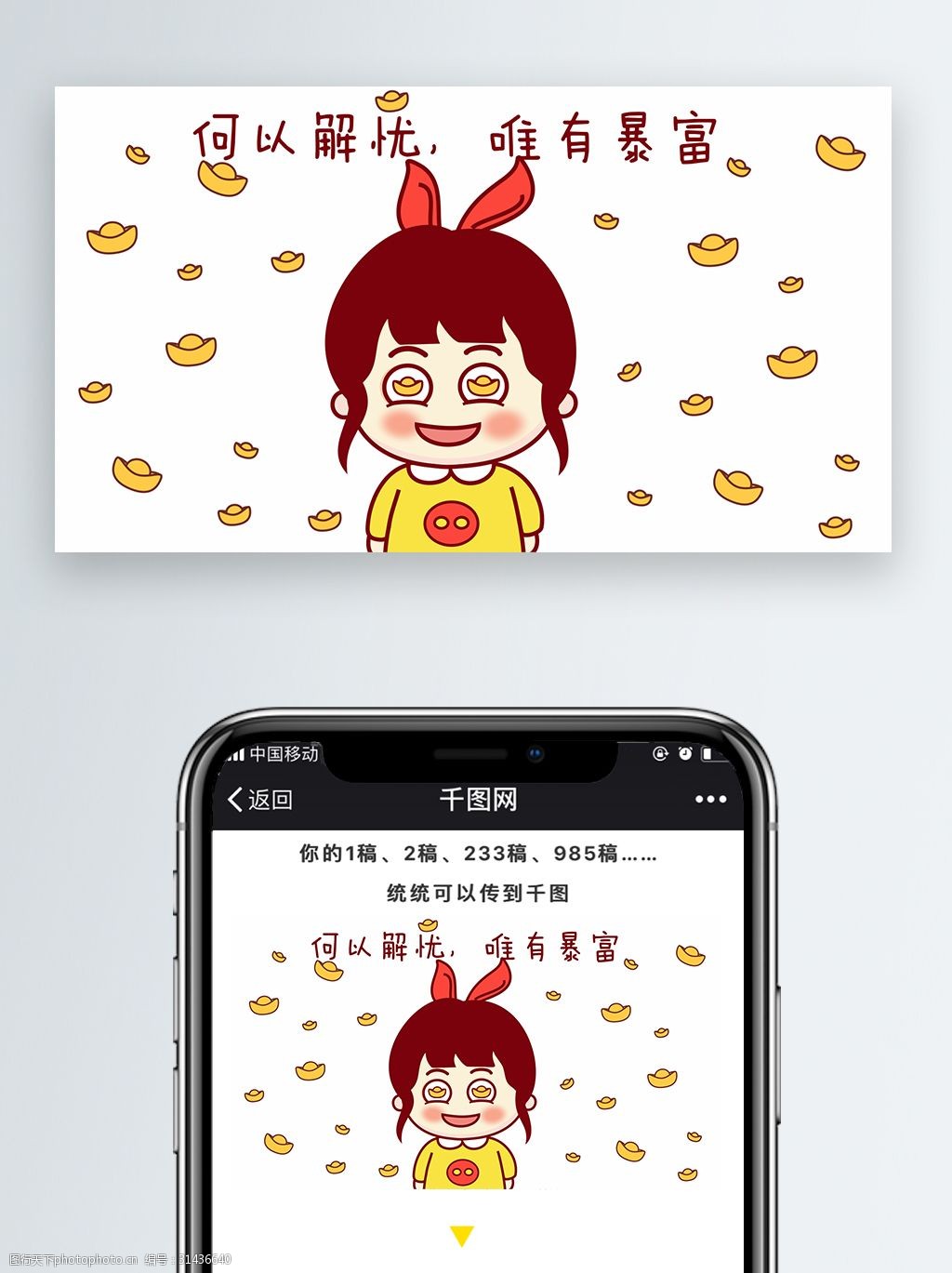关键词:卡通女娃娃钱眼睛金元宝 金元宝 女娃娃 钱眼睛 大笑 蝴蝶结