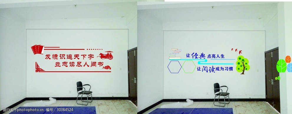 图书室阅览室文化墙