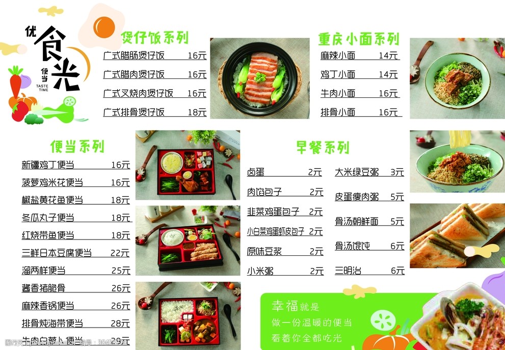 优食光菜谱菜单中式简餐